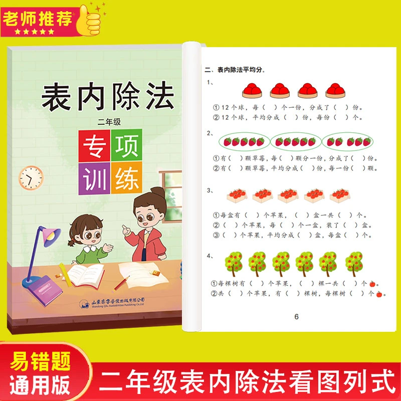 表内除法看图列式专项训练二年级乘除法口算题卡应用题数学同步题