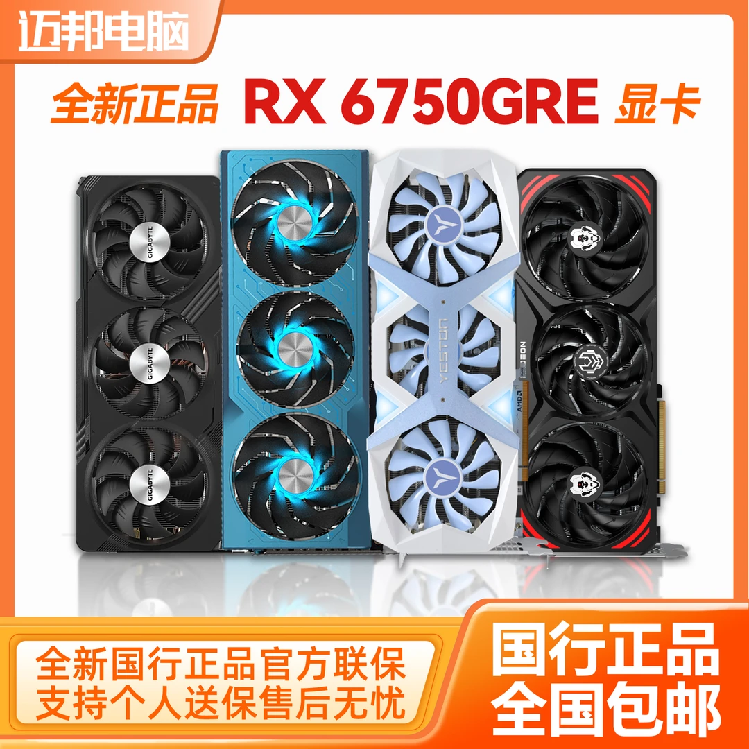 全新现货 RX6750GRE 10G 蓝宝石 华硕6750GRE 猎鹰巨齿鲨游戏显卡