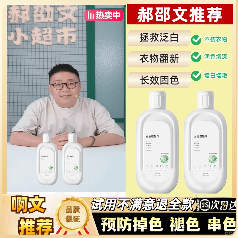 【郝劭文推荐】黑衣固色增艳剂焕新褪色锁色剂衣服颜色恢复剂防掉色