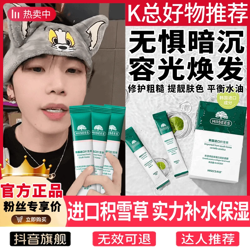 【k总推荐 积雪草胶原蛋白美肌面膜涂抹面膜补水保湿温和清洁控油】