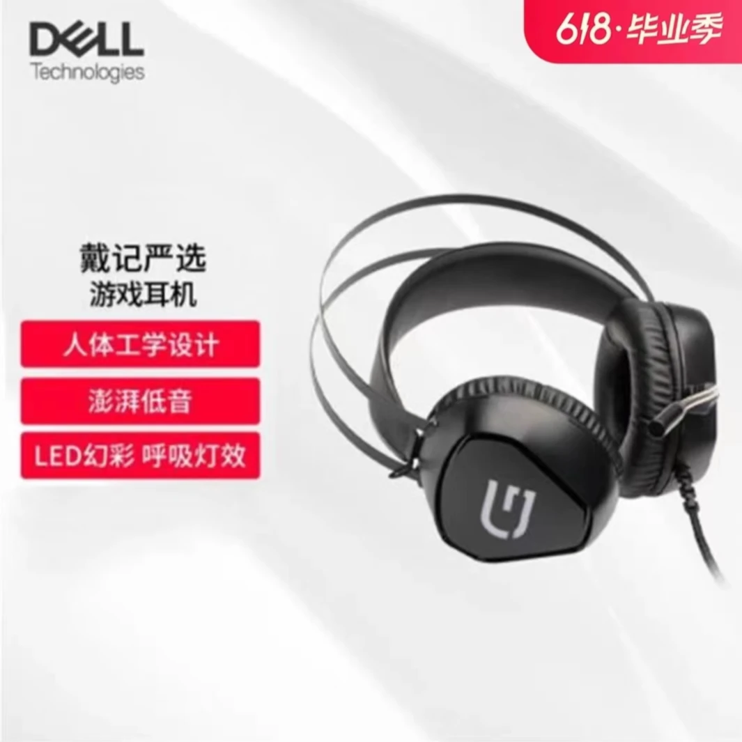 Dell/戴尔戴记严选电竞游戏耳机双3.5炫光HS3023D头戴灯效吃鸡