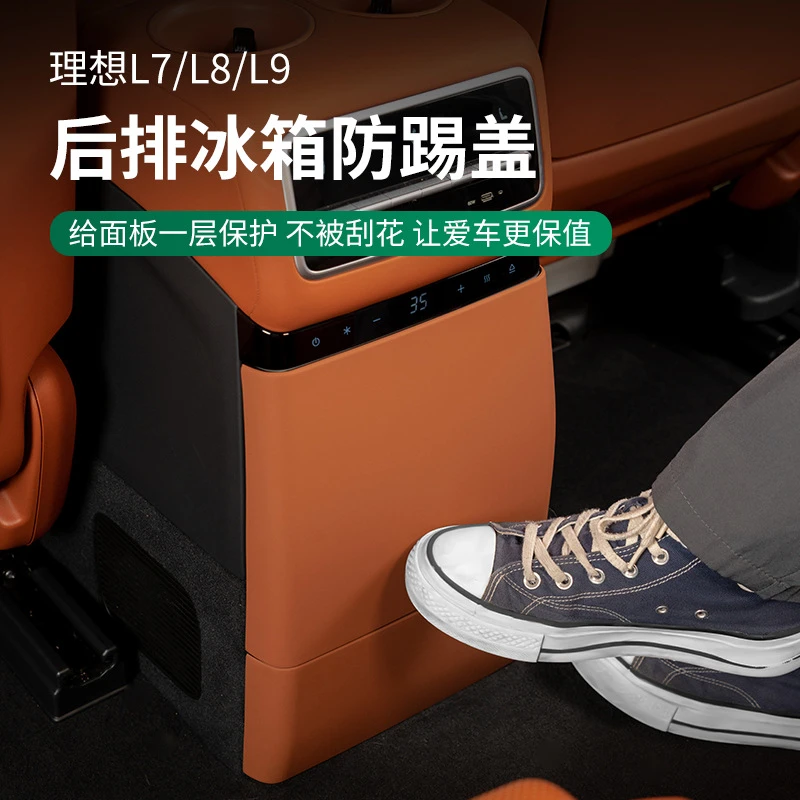 适用于理想L7L8L9后排冰箱防踢盖 免拆防刮防脏冰箱面板保护贴