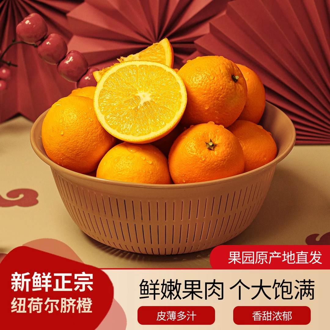 【爆甜多汁】正宗纽荷尔脐橙新鲜水果过年送礼专用现摘现发彩箱装