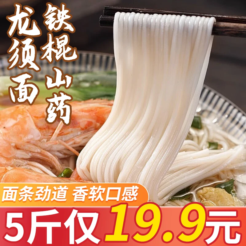 铁棍山药龙须挂面早餐顺滑速食手工面拌面爽滑汤面整箱