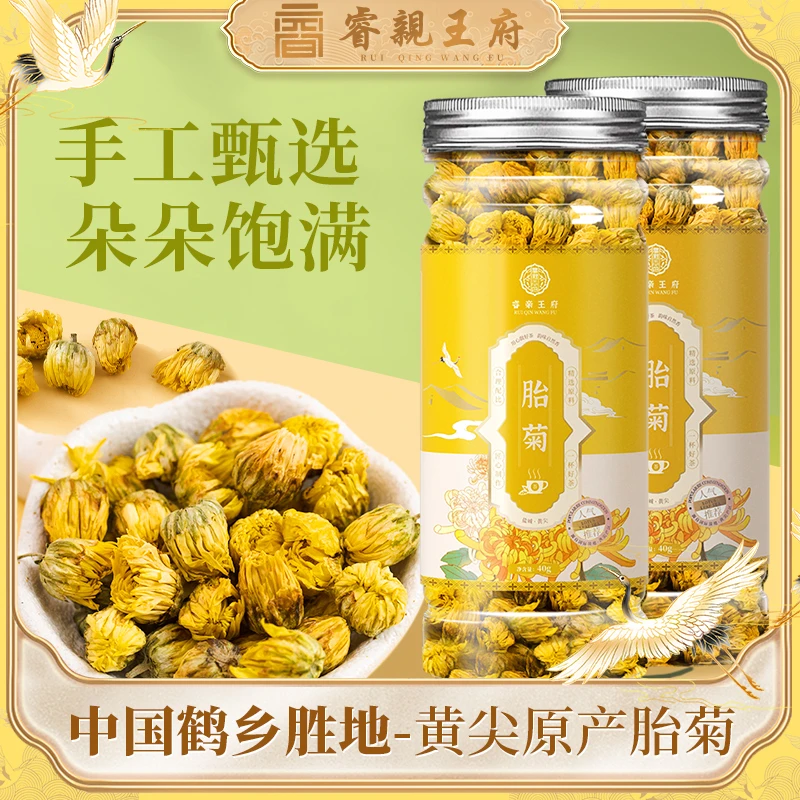 睿亲王府手工头茬精选优质胎菊花茶泡水喝泡茶