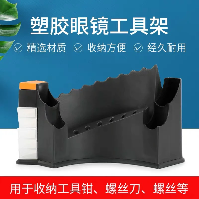 修眼镜工具组合套装工具架镜架修理调整螺丝刀工具钳子摆放架子