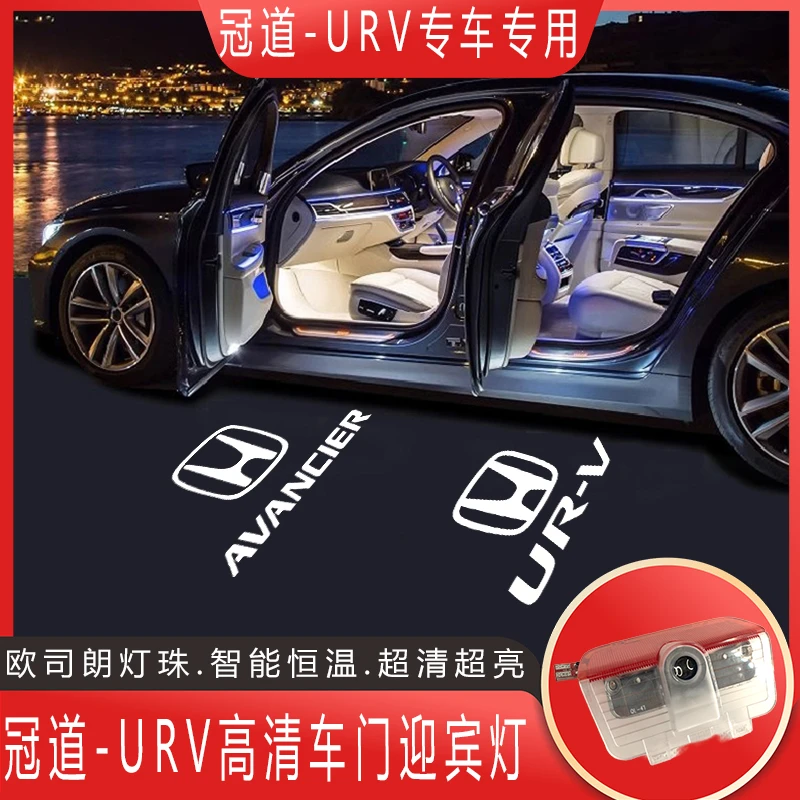 适用于冠道迎宾灯URV氛围灯Avancier/urv车门投影LED镭射灯改装饰