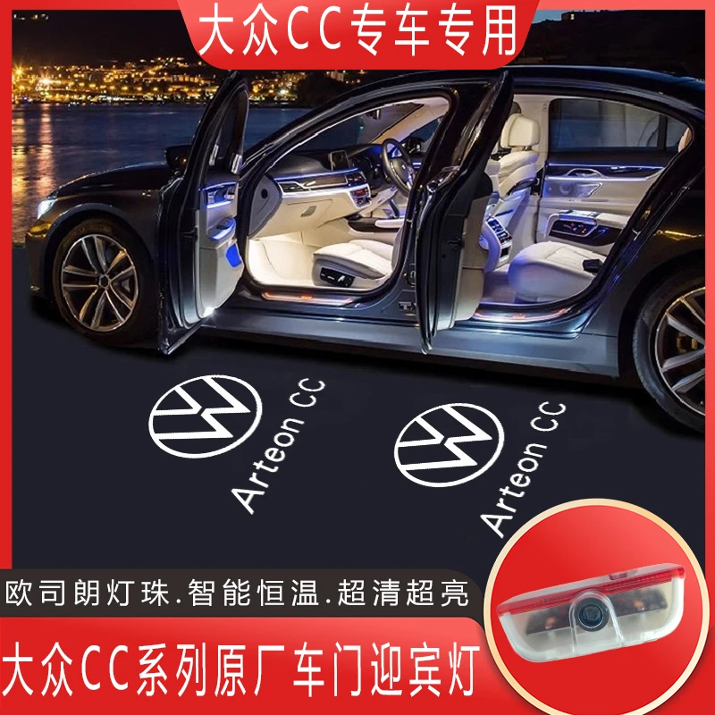 大众09-24款新老款CC专用迎宾灯13-20款cc改装车门投影镭射照地灯