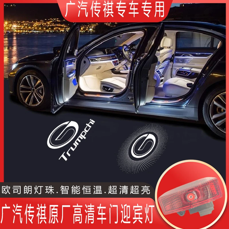 适用于广汽传祺gs8/gm8/M8/GA6/GA8迎宾灯GS4 PLUS/GS5车门灯改装