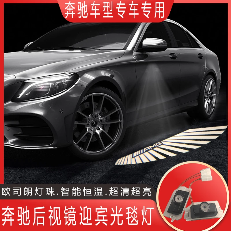 奔驰后视镜地毯灯新E级C级E300 GLC260 S级迎宾灯照地灯天使之翼