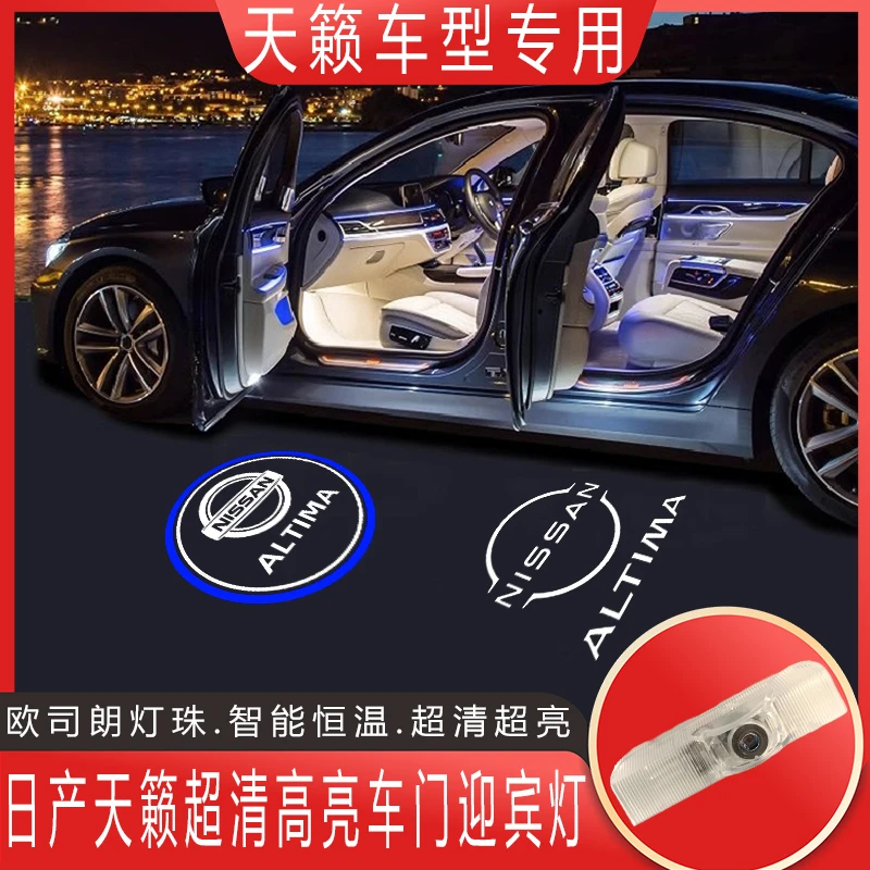 日产迎宾灯04-23款新老天籁 途乐 途达车门氛围投影灯改装LED照地