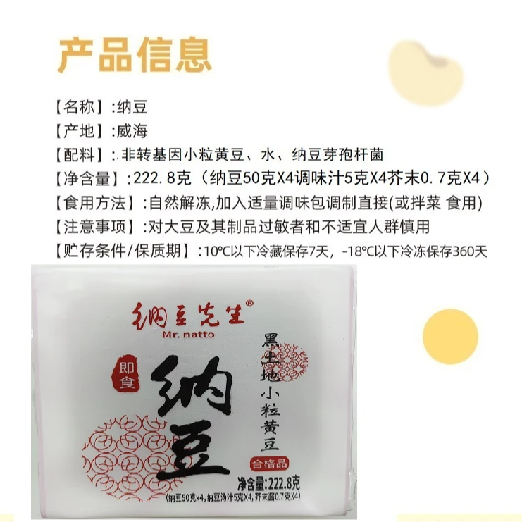 纳豆先生2组8盒鲜纳豆顺丰包邮国产即食非转基因小粒黄豆无防腐剂