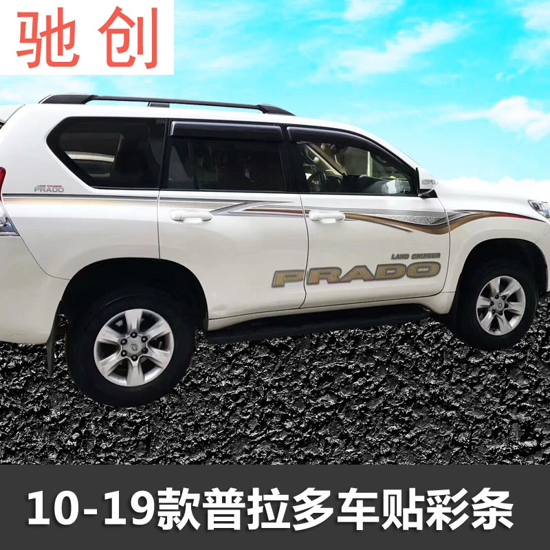 专用于18-19款普拉多车身彩条贴花新丰田霸道改装车贴纸装饰拉花