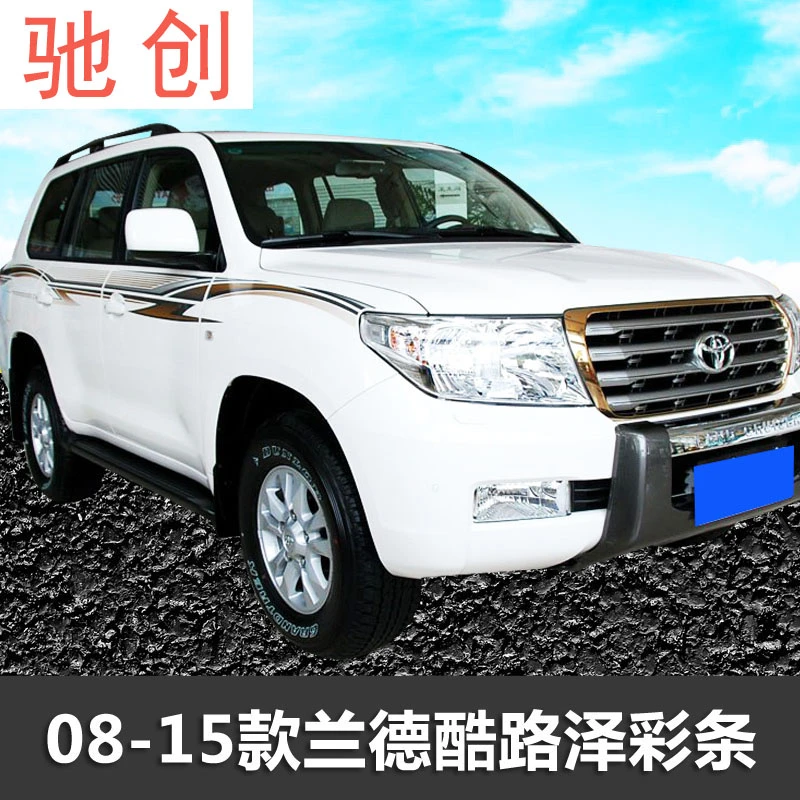 08-14新款丰田兰德酷路泽车身彩条 陆巡LC200拉花车贴纸改装专用