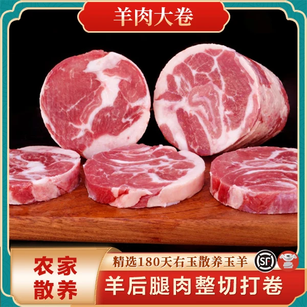 【农家】右玉羊肉肥羊卷4斤