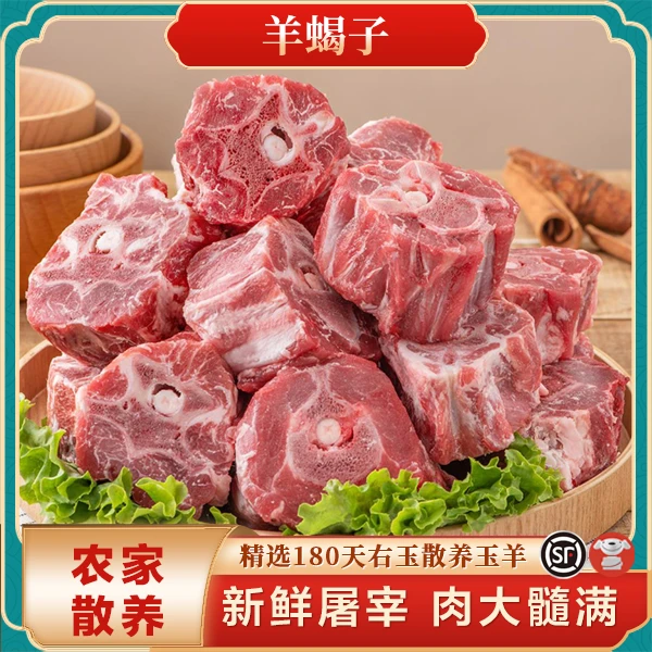 【农家羊】右玉羊肉剔肉羊蝎子4斤