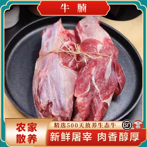 【鲜肉】新鲜右玉放养牛腱子4斤