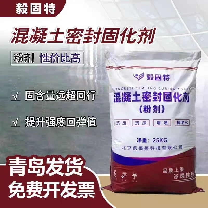 粉剂固化剂氟硅酸镁混凝密封固化剂渗透硬化提高硬度