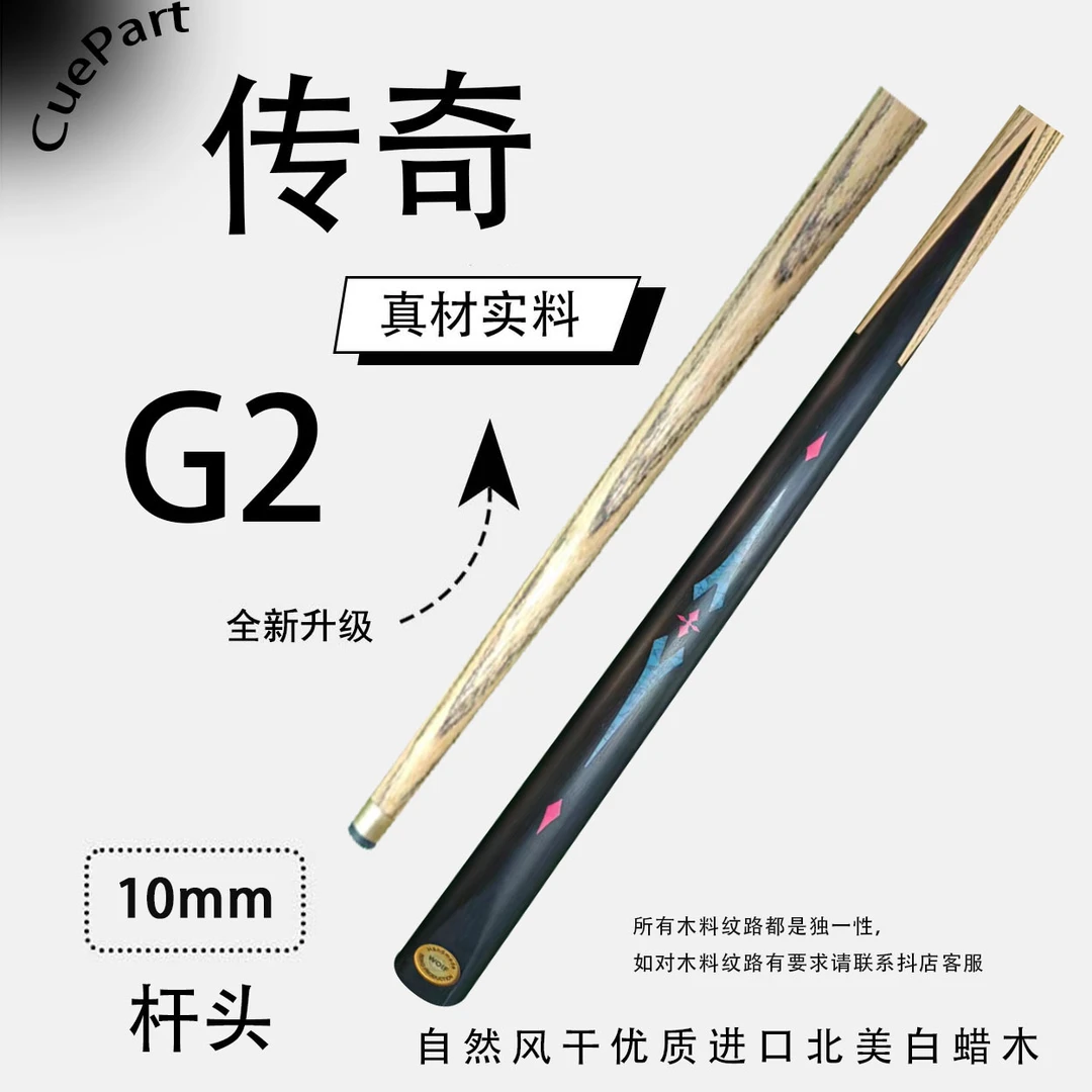 传奇G2    一体小头杆   狼烟台球手工杆