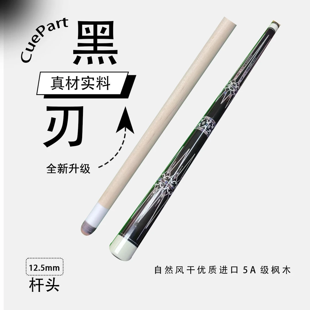 黑刃   1/2分体大头杆   狼烟台球手工杆