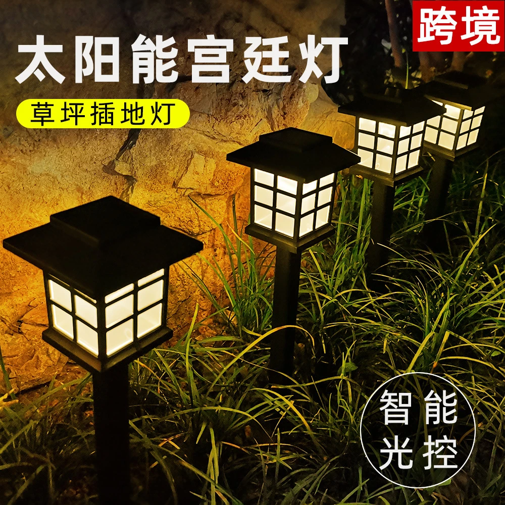 太阳能充电草坪宫灯小房灯仿古庭院景观花园光感环保地插灯路灯