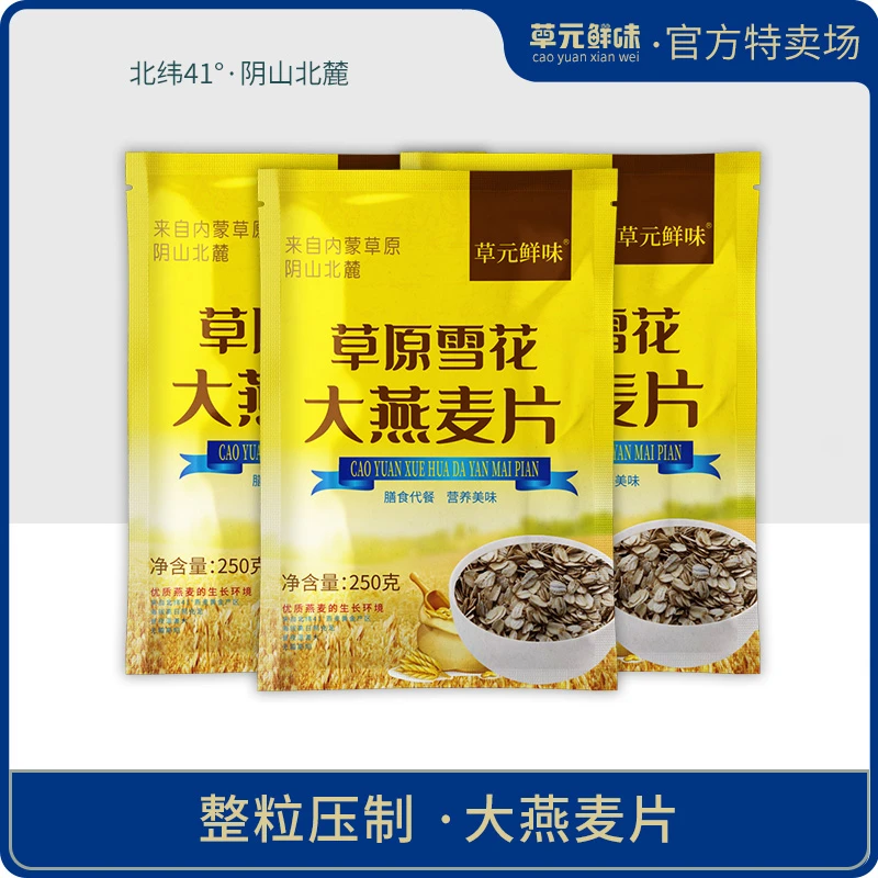 草原雪花大燕麦片即食早餐冲饮饱腹膳食纤维营养健康软糯代餐原味