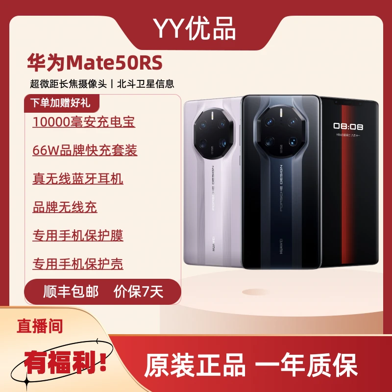 准新品 HUAWEI/华为 mate50rs保时捷原装优选 双卡曲屏手机零售机
