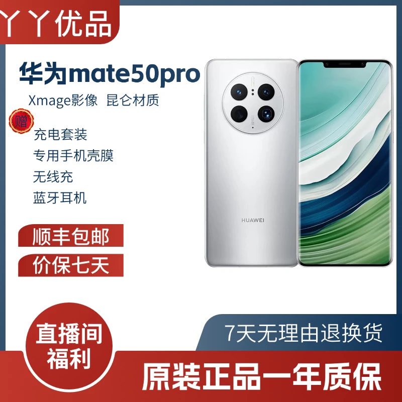 准新品 Huawei/华为 Mate50Pro高端旗舰原装正品双卡全网通