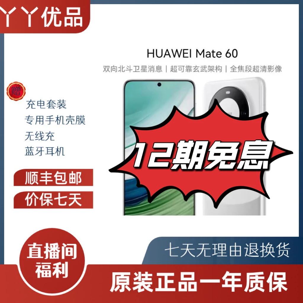 准新品 Huawei/华为 Mate60 鸿蒙系统麒麟芯片原装正品手机