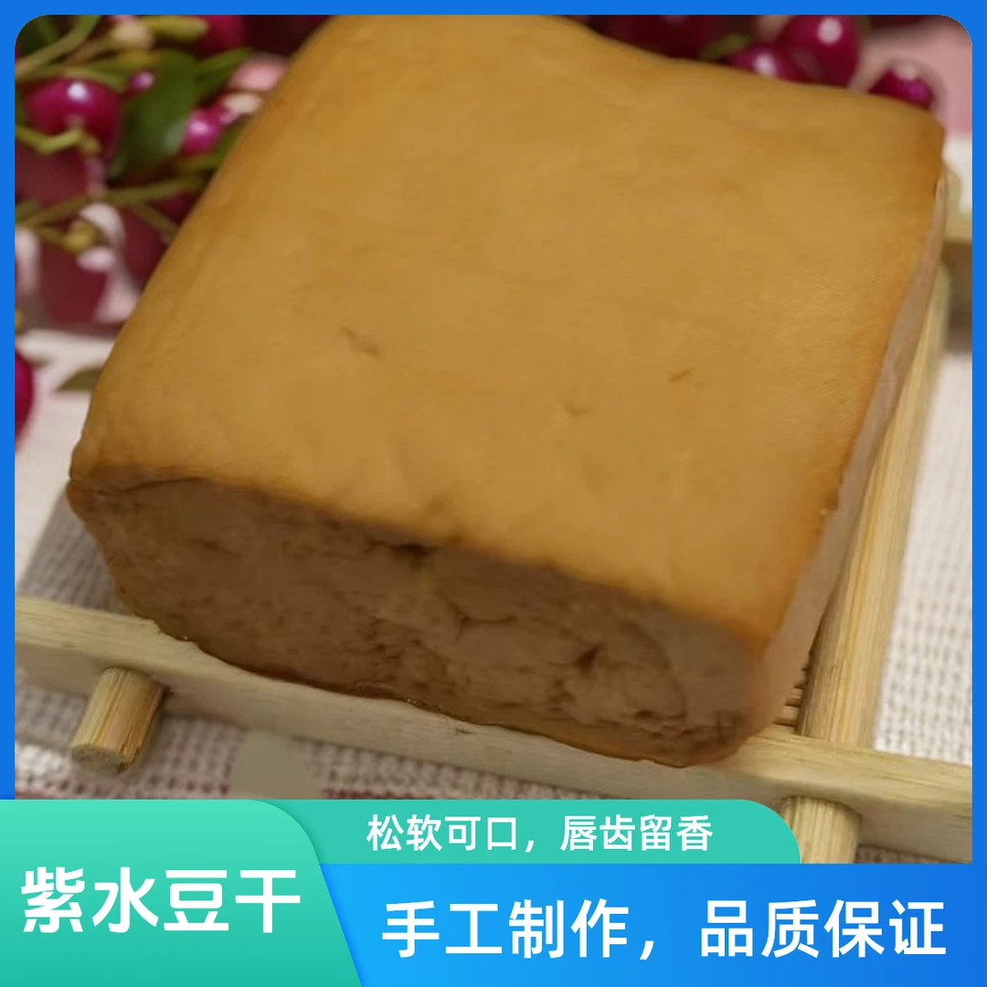 重庆开州特产紫水豆干豆腐干方块豆干散装食品风干豆干1斤3斤5斤