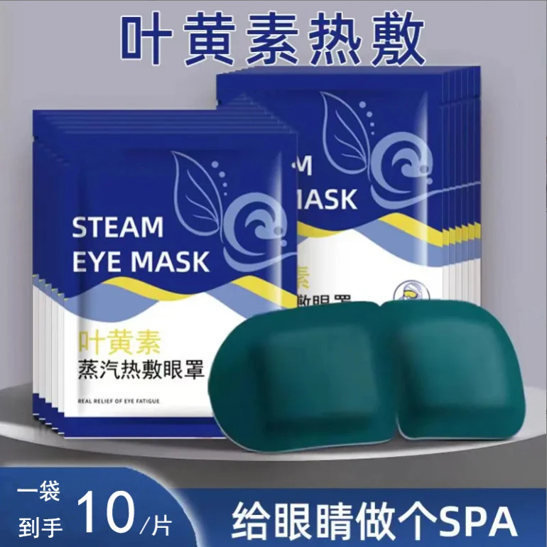 MYS-01蒸汽眼罩缓解眼疲劳热敷眼干涩学生成人睡觉遮光发热护眼贴
