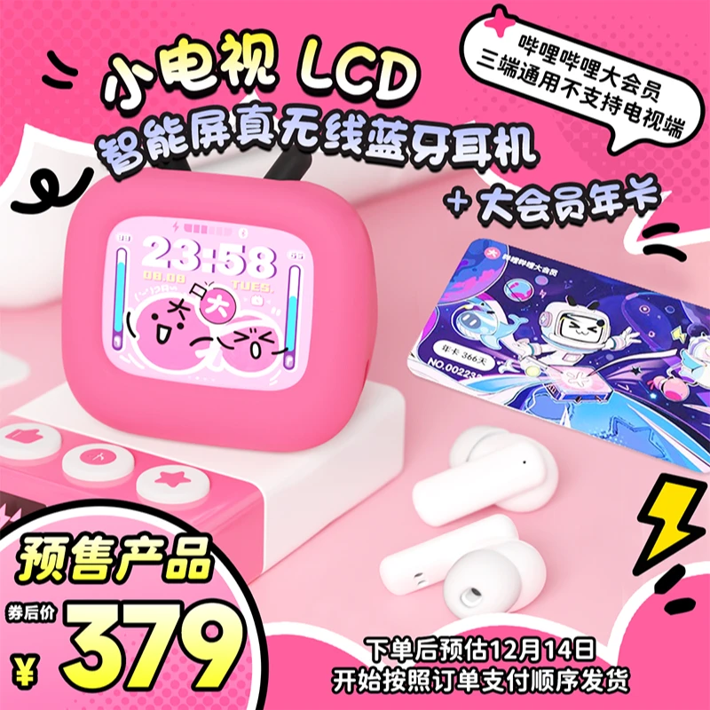哔哩哔哩cube face小电视触屏耳机+哔哩哔哩大会员年卡排期发货