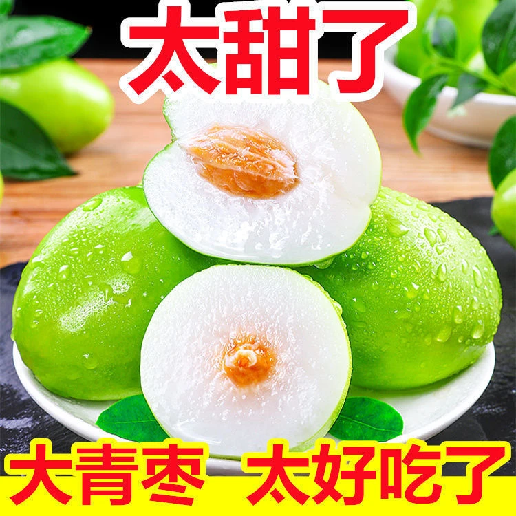 【精挑贵妃枣】福建牛奶青枣贵妃枣水果新鲜脆甜大青枣脆密枣水果