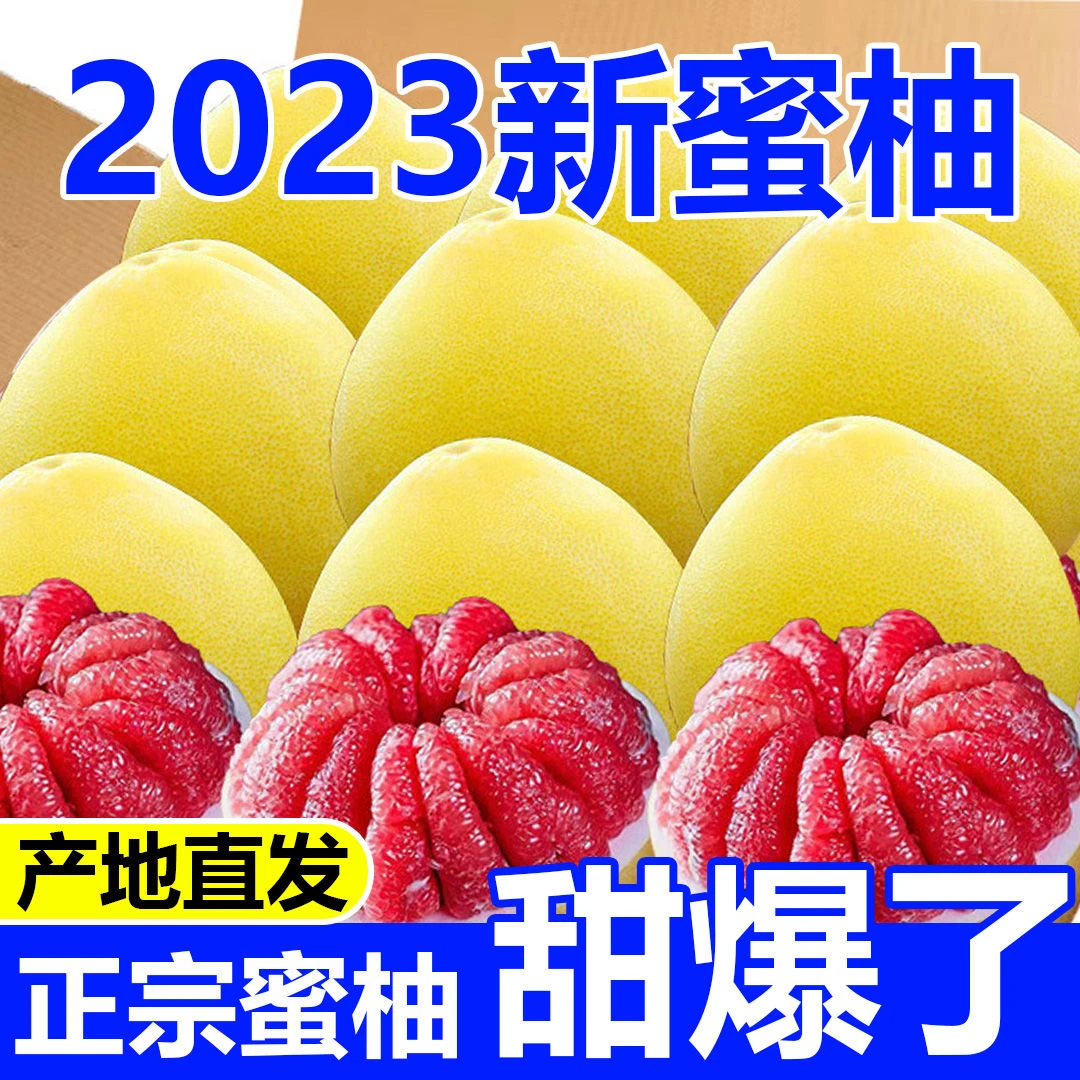【正宗】红心蜜柚薄皮新鲜大果当季红肉柚子孕妇水果现摘现发