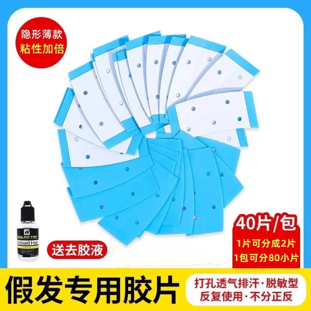 假发胶片生物蛋白双面胶防水防汗胶带发片发块专用织发补发粘胶片
