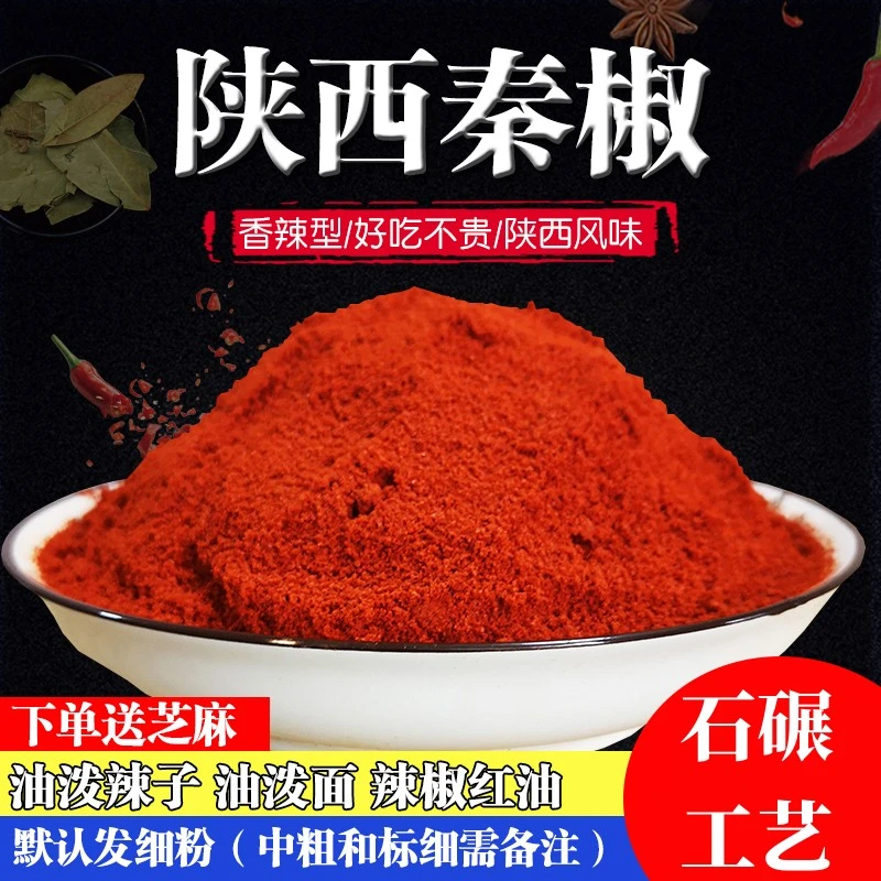 辣椒面陕西秦椒兴平油泼辣子香辣线椒凉皮红油辣椒粉商用特细上色