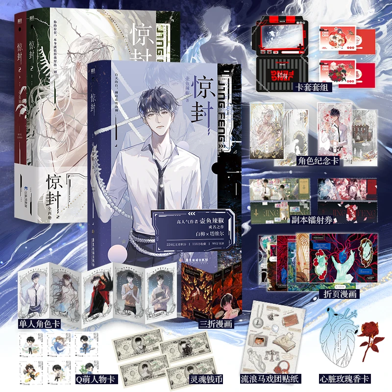 惊封1+2无限流作者壶鱼辣椒成名之作网络原名我在无限游戏里封神