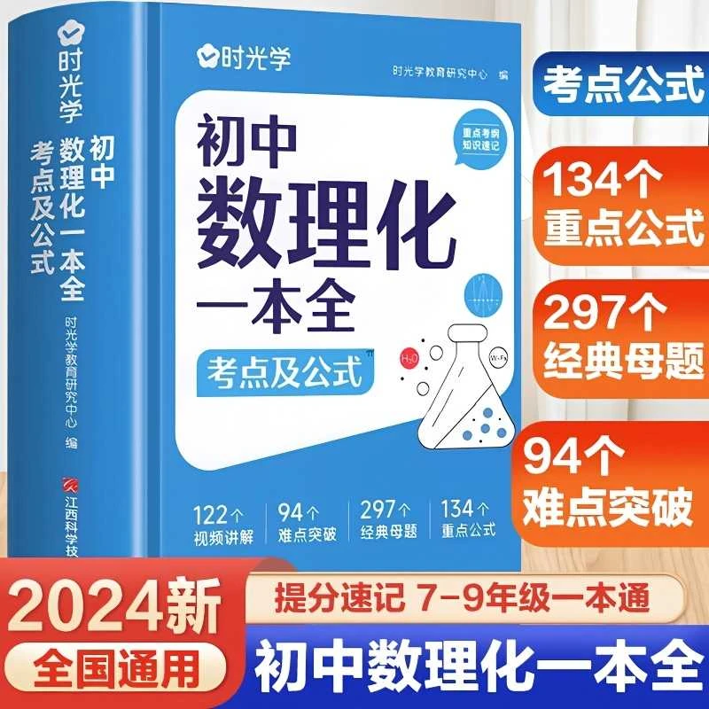 初中数理化一本全考点及公式初中通用数学物理化学公式定律大全