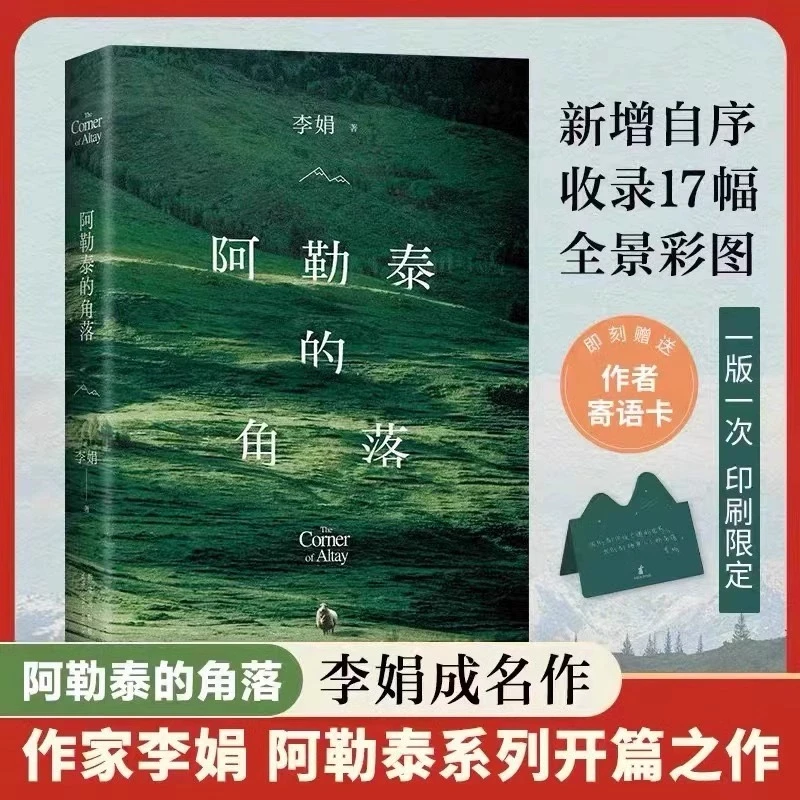 阿勒泰的角落李娟成名作毛不易于适推 荐新增自序遥远的向日葵