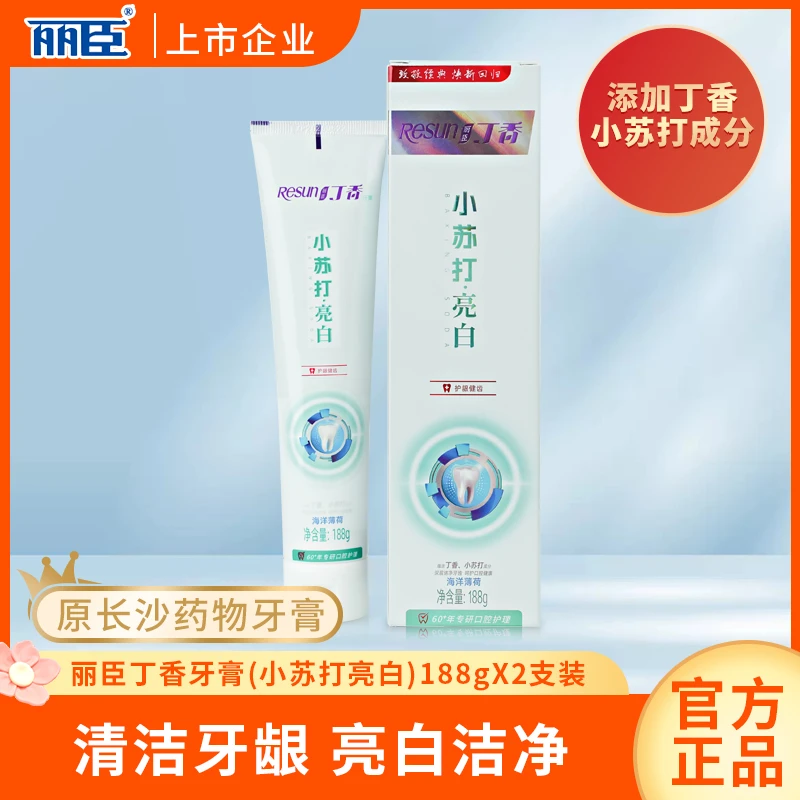 丽臣丁香亮白牙膏不含氟牙膏护理清新洁牙护龈草本小苏打温和188g