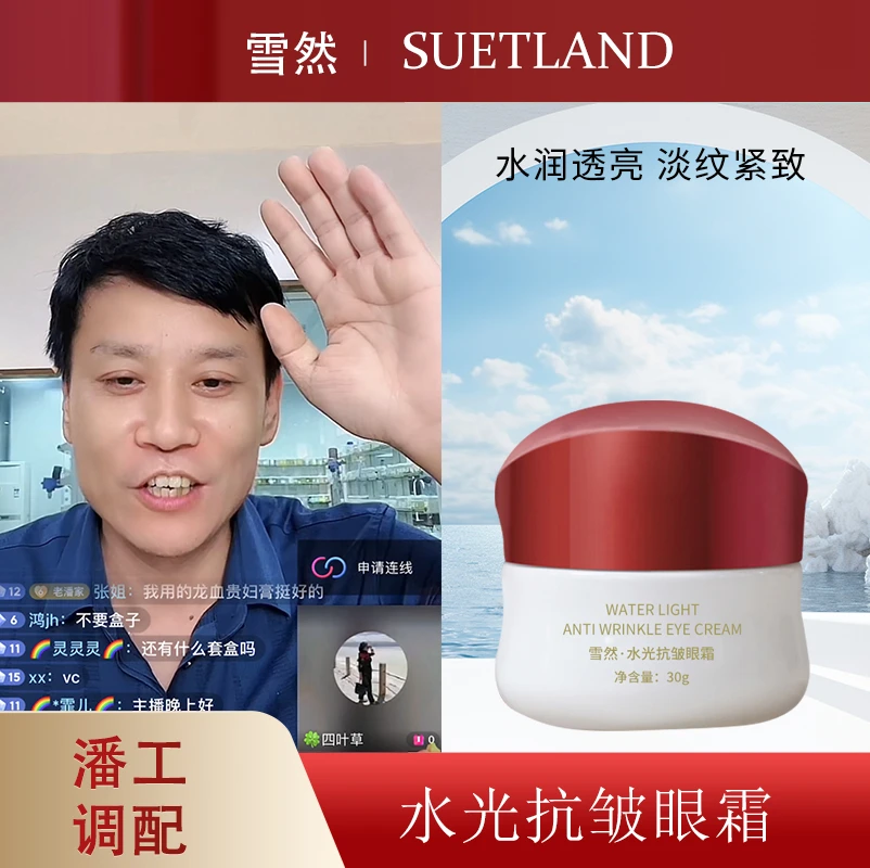 潘工推荐水光抗皱眼霜紧致滋养抗衰淡纹抗氧化好吸收高端护肤品