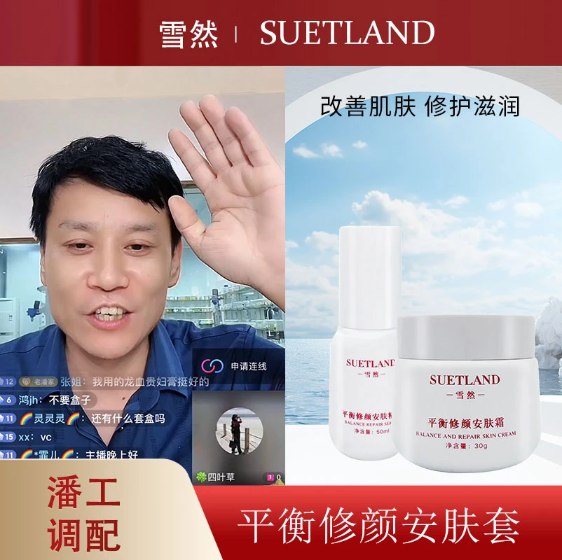 【潘】雪然平衡修颜安肤套盒修护滋养保湿防护正品保障平衡修颜