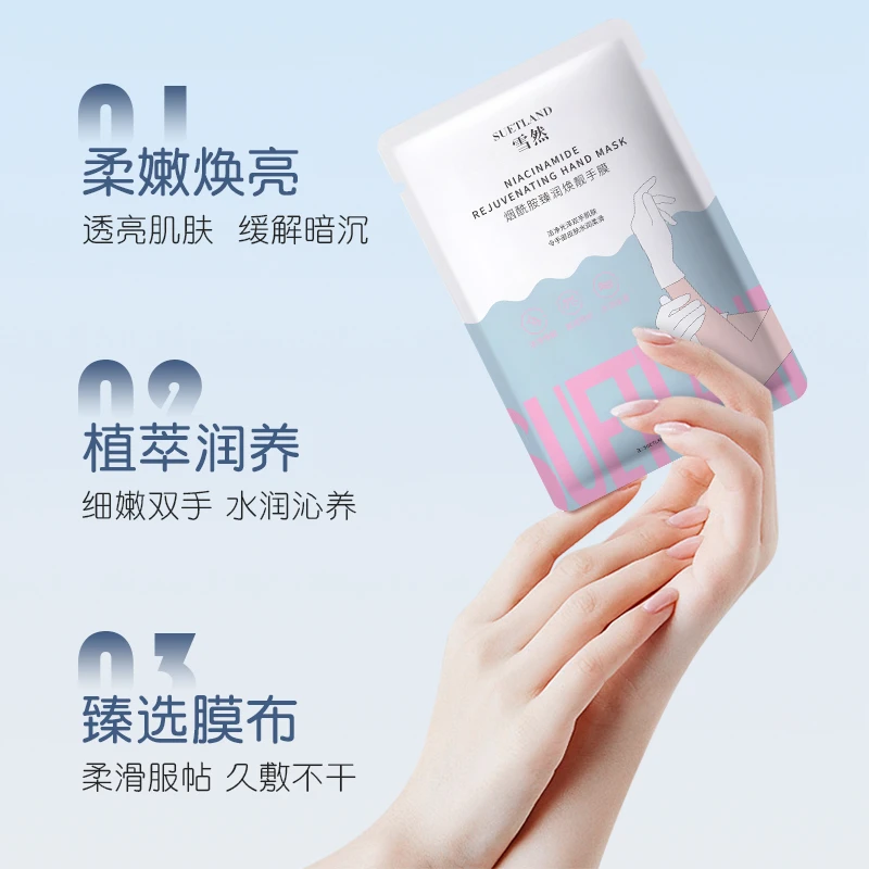 【潘】雪然烟酰胺臻润焕靓手膜