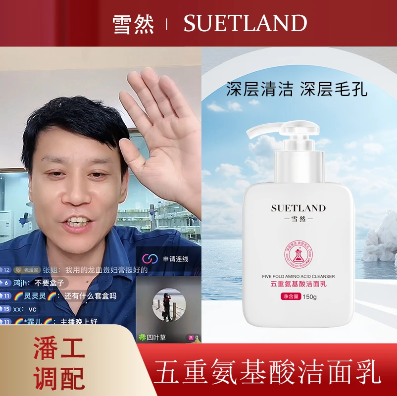 【潘工调配】五重氨基酸洁面乳舒缓细腻泡沫绵密光滑不刺激男女通用