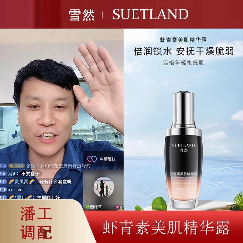 【潘工调配】虾青素美肌精华露