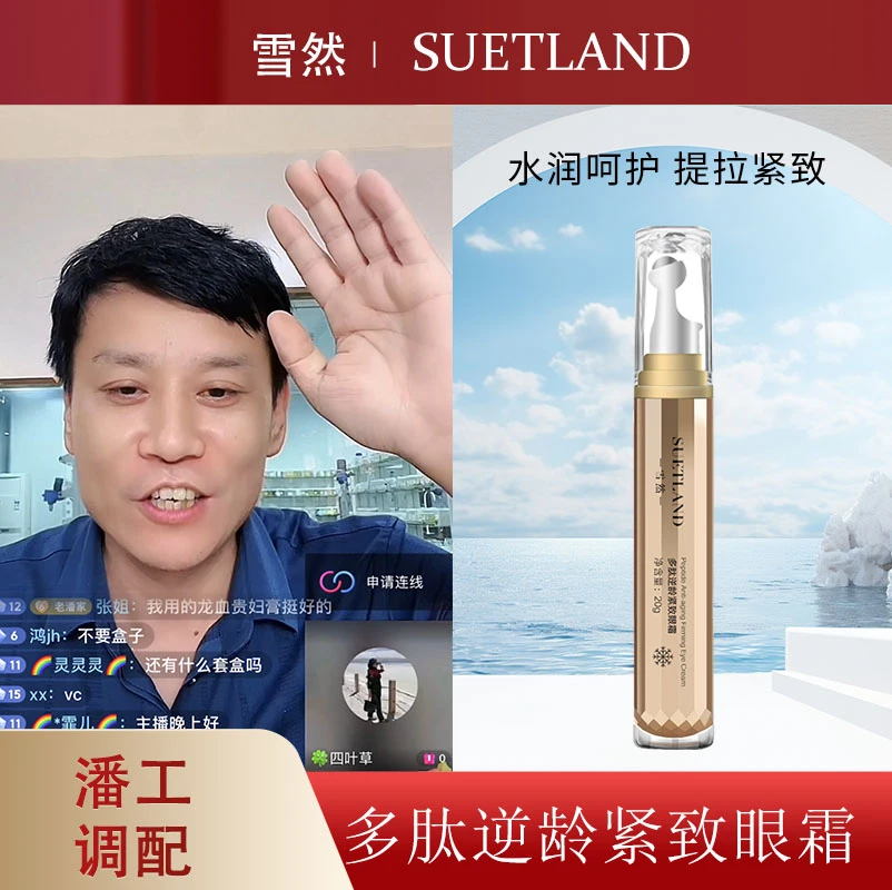 【潘】多肽逆龄紧致眼霜