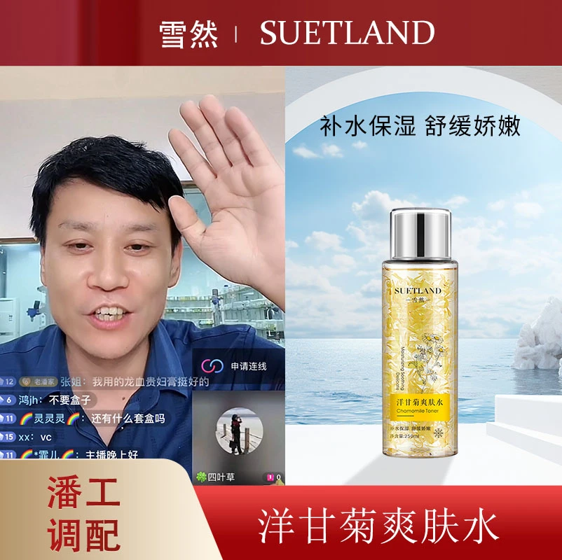 【小小专属】雪然洋甘菊爽肤水舒缓修护紧致湿敷强韧娇嫩控油爽肤水