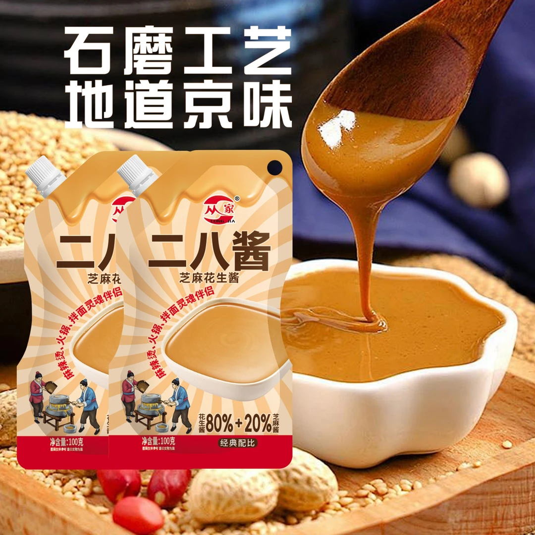 从家二八酱芝麻酱花生酱火锅蘸料酱袋装家用拌凉菜拌面