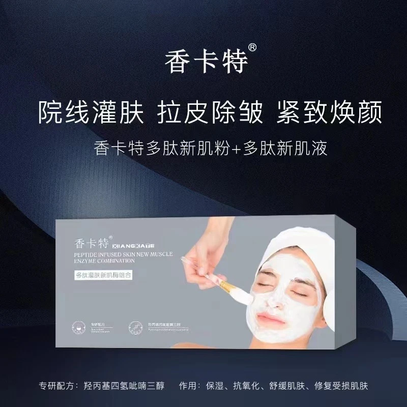 香卡特-多肽灌肤新肌酶组合