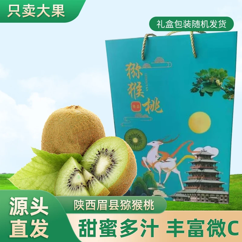 顺丰高档礼盒陕西眉县徐香猕猴桃自然熟绿心奇异果香甜可口送礼佳